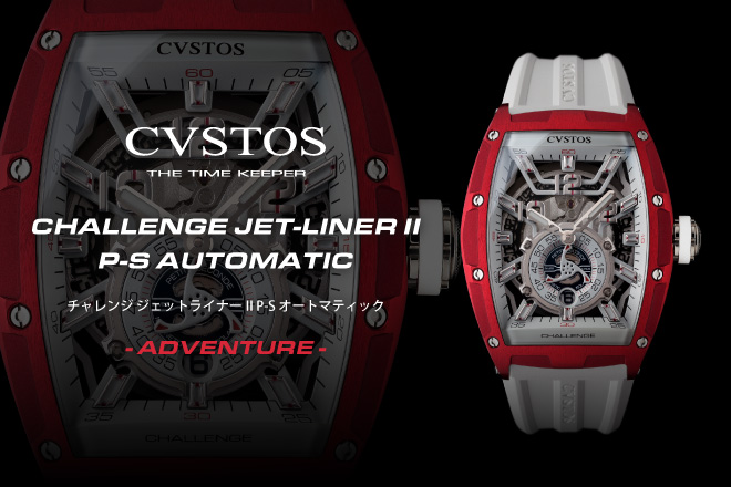 CVSTOS（クストス）｜スイス腕時計メーカー